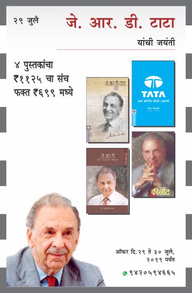 JRD TATA BIRTHDAY COMBO OFFER