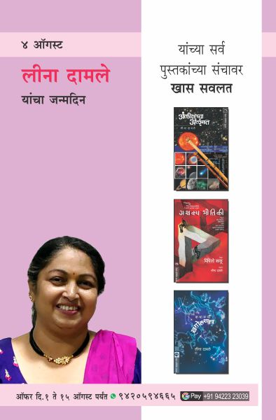 LEENA DAMALE BIRTHDAY COMBO OFFER