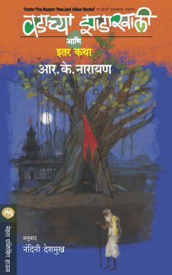 VADACHYA ZADAKHALI ANI ITAR KATHA