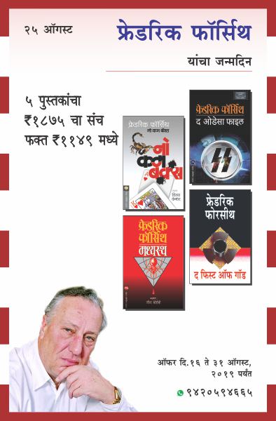 FREDERICK FORSYTH COMBO OFFER