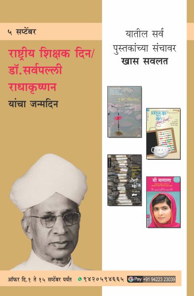 NATIONAL TEACHER’S DAY COMBO OFFER