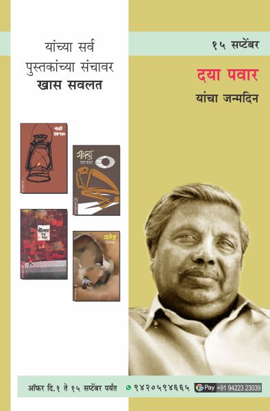 DAYA PAWAR BIRTHDAY COMBO OFFER