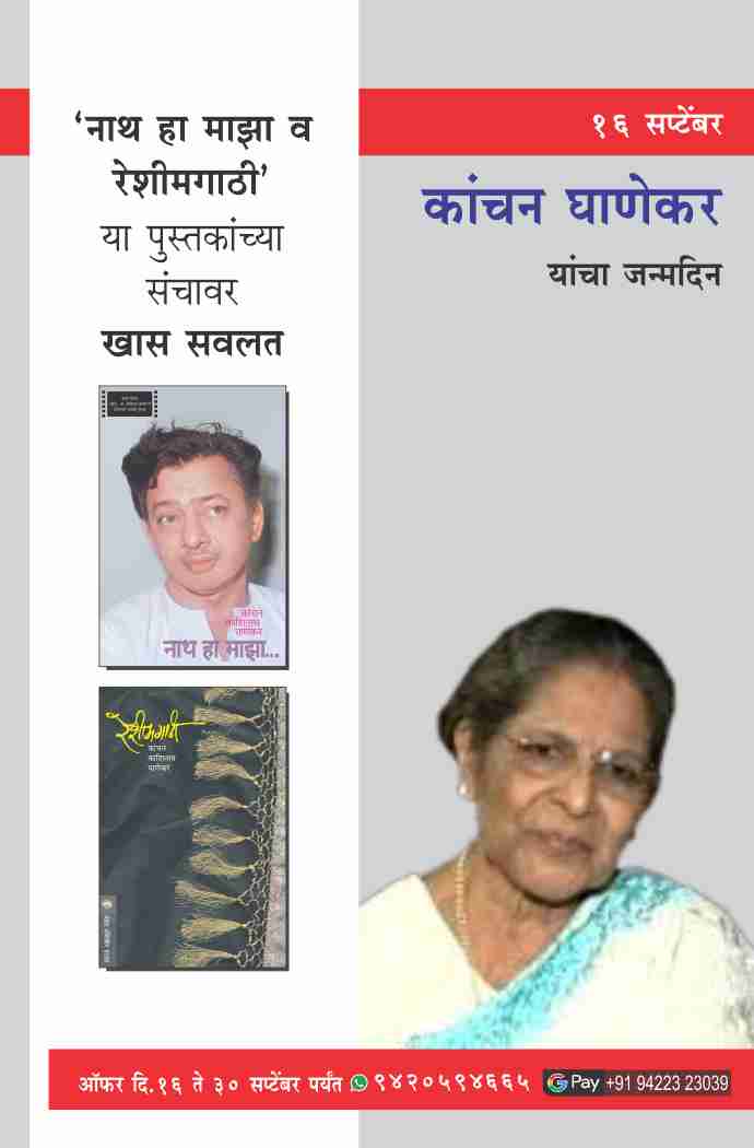 KANCHAN GHANEKAR BIRTHDAY COMBO OFFER
