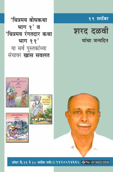 SHARAD DALVI BIRTHDAY COMBO OFFER  1