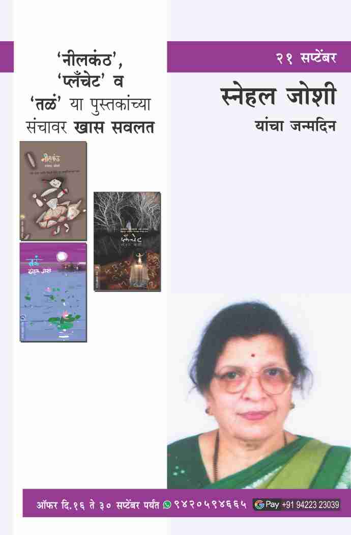 SNEHAL JOSHI BIRTHDAY COMBO OFFER - 3 BOOKS