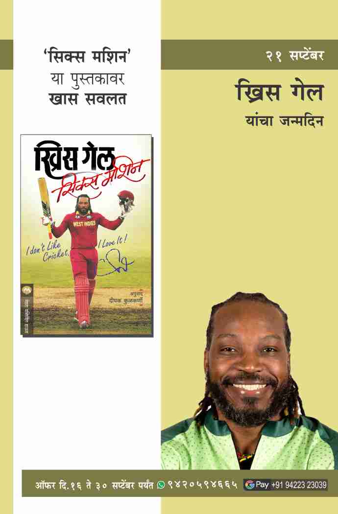 CHRIS GAYLE BIRTHDAY COMBO OFFER