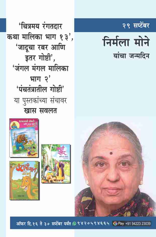 NIRMALA MONE BIRTHDAY COMBO OFFER