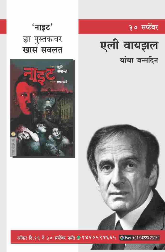 ELIE WIESEL BIRTHDAY COMBO OFFER