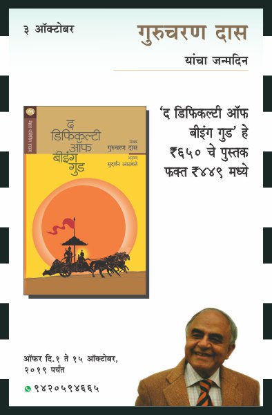 GURUCHARAN DAS BIRTHDAY COMBO OFFER