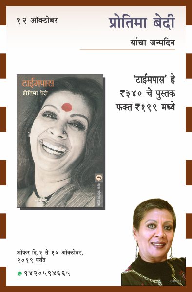 PROTIMA BEDI BIRTHDAY COMBO OFFER