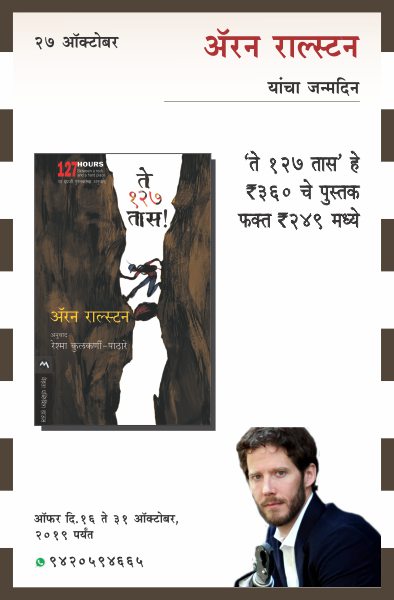 ARON RALSTON BIRTHDAY OFFER