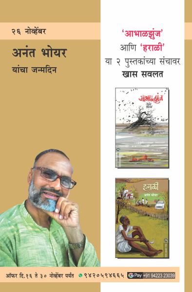 ANANT BHOYAR BIRTHDAY COMBO OFFER