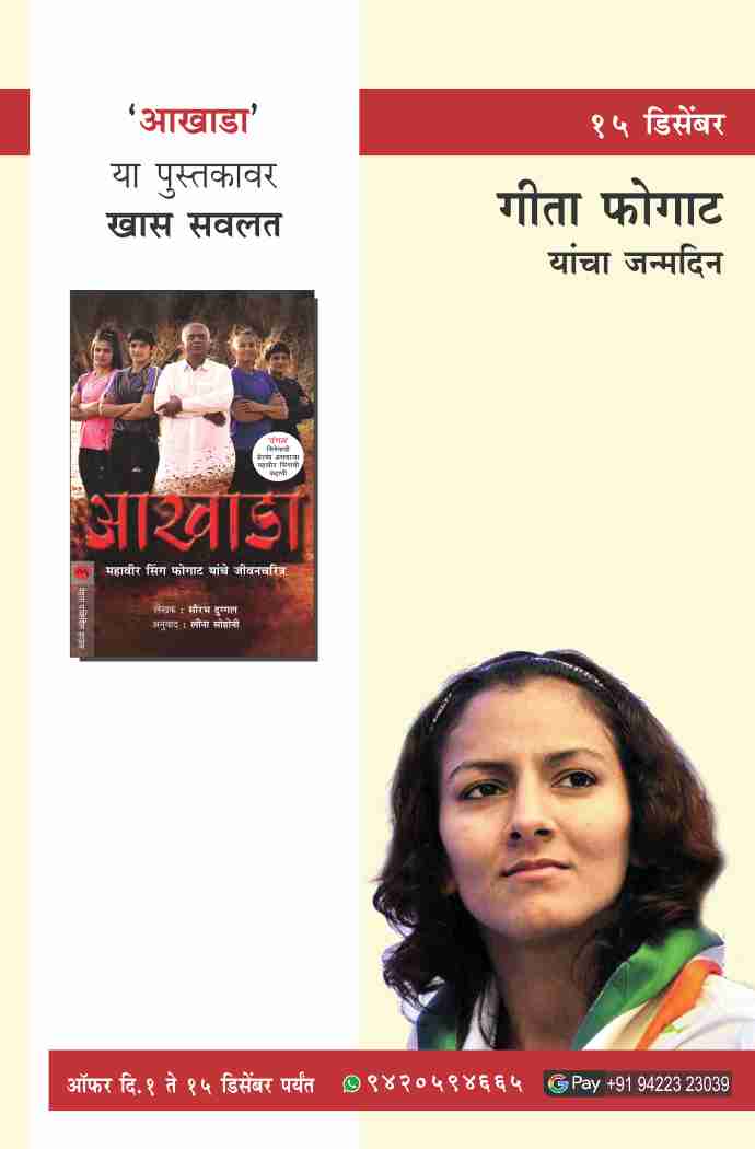 GEETA PHOGAT BIRTHDAY OFFER