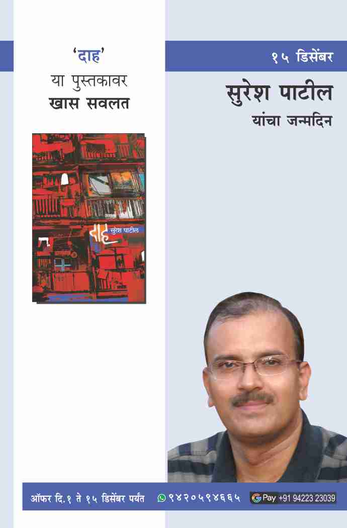 SURESH PATIL BIRTHDAY OFFER