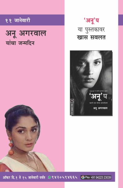 ANU AGGARWAL BIRTHDAY COMBO OFFER
