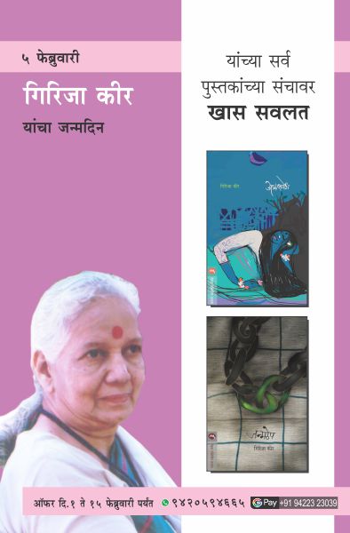 GIRIJA KEER BIRTHDAY COMBO OFFER