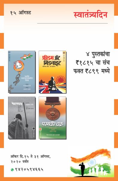 INDEPENDNCE DAY COMBO OFFER
