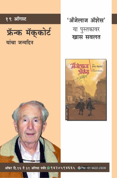 FRANK MCCOURT BIRTHDAY COMBO OFFER