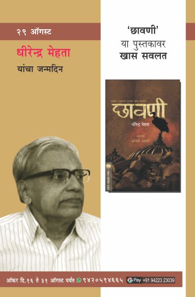 DHIRENDRA MEHTA BIRTHDAY OFFER