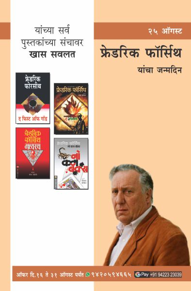 FREDERICK FORSYTH BIRTHDAY BOOK COMBO OFFER
