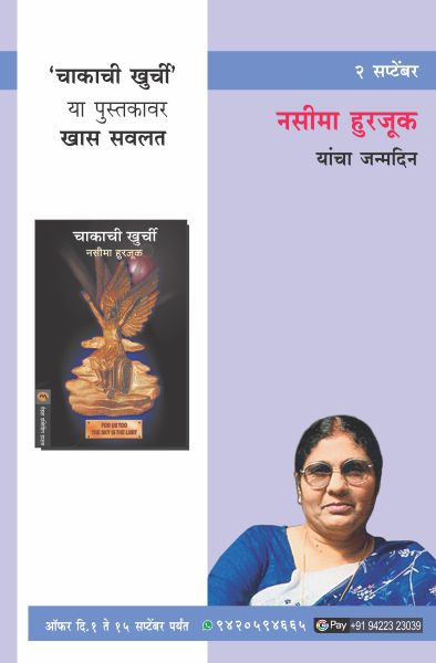 NASIMA HURJUK BIRTHDAY OFFER