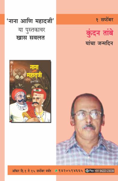 KUNDAN TAMBE BIRTHDAY OFFER