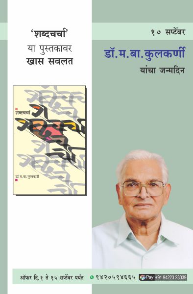 DR. M.B.KULKARNI BIRTHDAY OFFER