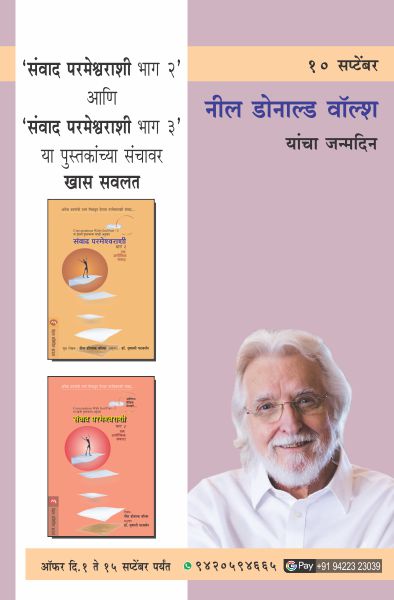 NEALE DONALD WALSCH  BIRTHDAY COMBO OFFER