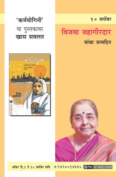 VIJAYA JAHAGIRDAR BIRTHDAY OFFER 1