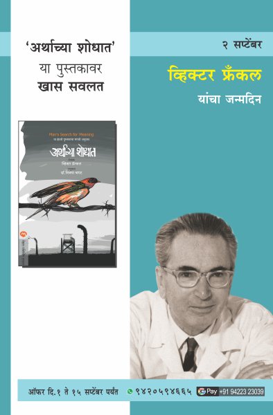 VIKTOR E. FRANKL BIRTHDAY OFFER