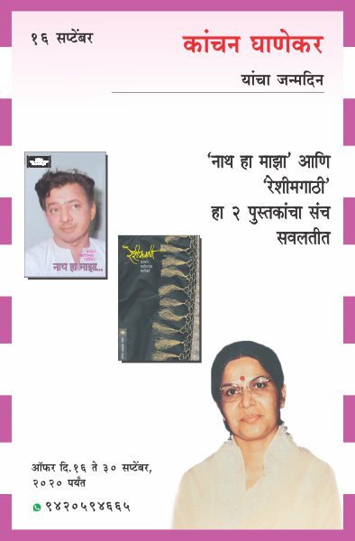 KANCHAN GHANEKAR BIRTHDAY COMBO