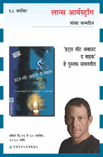 LANCE ARMSTRONG BIRTHDAY OFFER