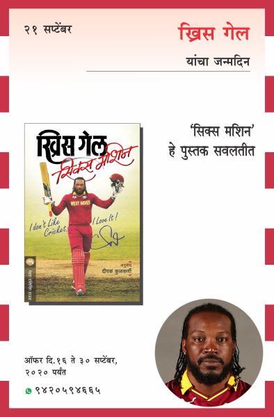 CHRIS GAYLE BIRTHDAY OFFER