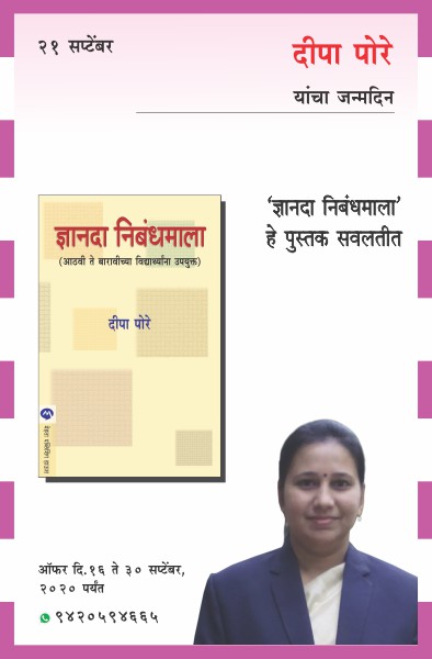 DIPA PORE BIRTHDAY OFFER