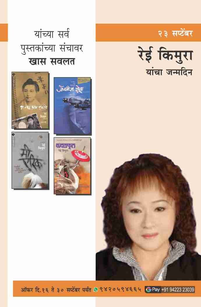 REI KIMURA BIRTHDAY COMBO OFFER - 8 BOOKS