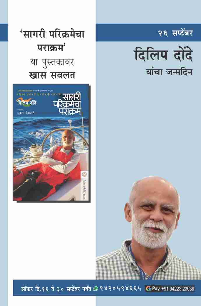 DILIP DONDE BIRTHDAY COMBO OFFER