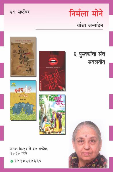 NIRMALA MONE BIRTHDAY OFFER
