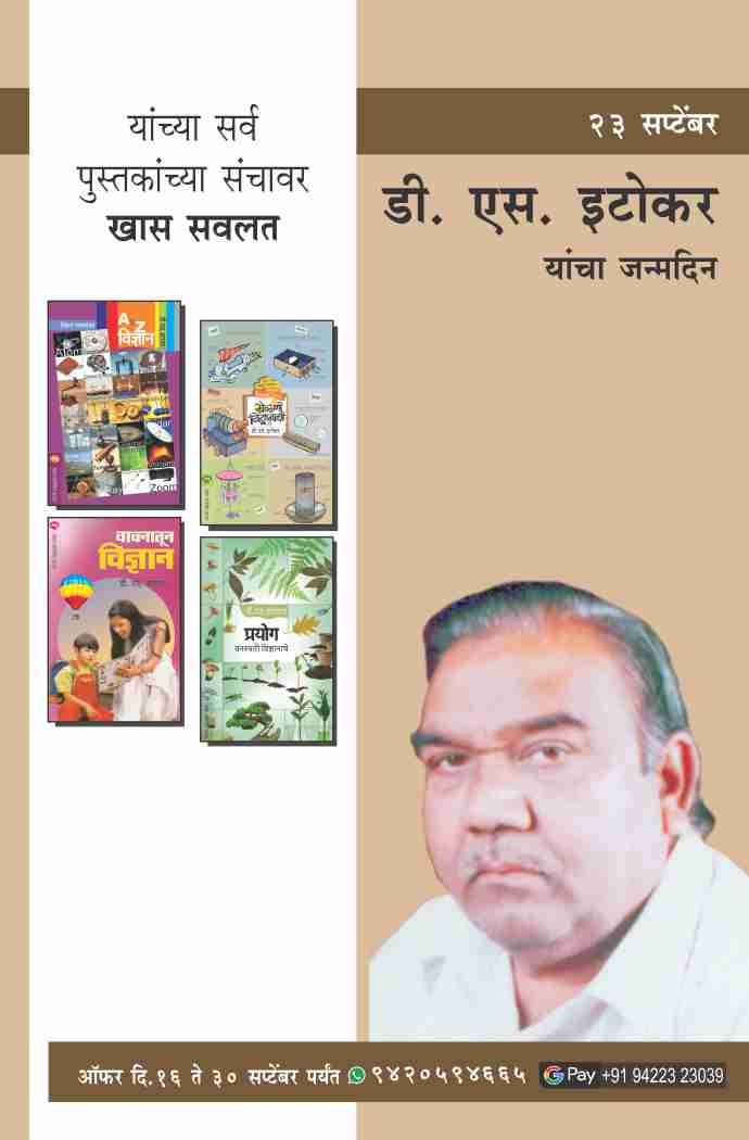 D.S.ITOKAR BIRTHDAY COMBO OFFER - 11 BOOKS