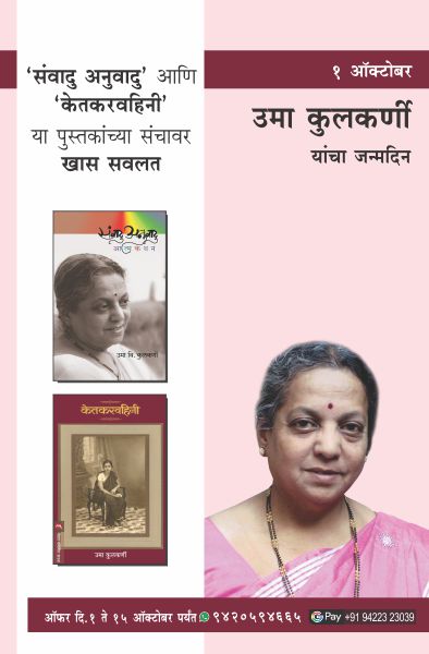 UMA KULKARNI BIRTHDAY COMBO OFFER - 2 BOOKS