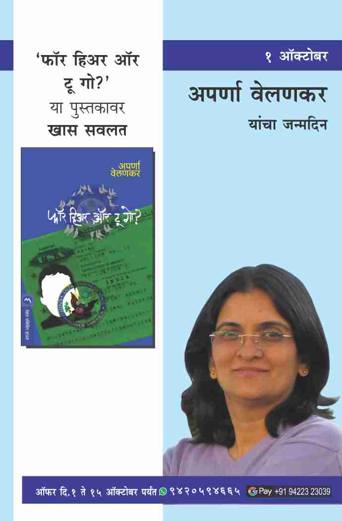 APARNA VELANKAR BIRTHDAY COMBO OFFER