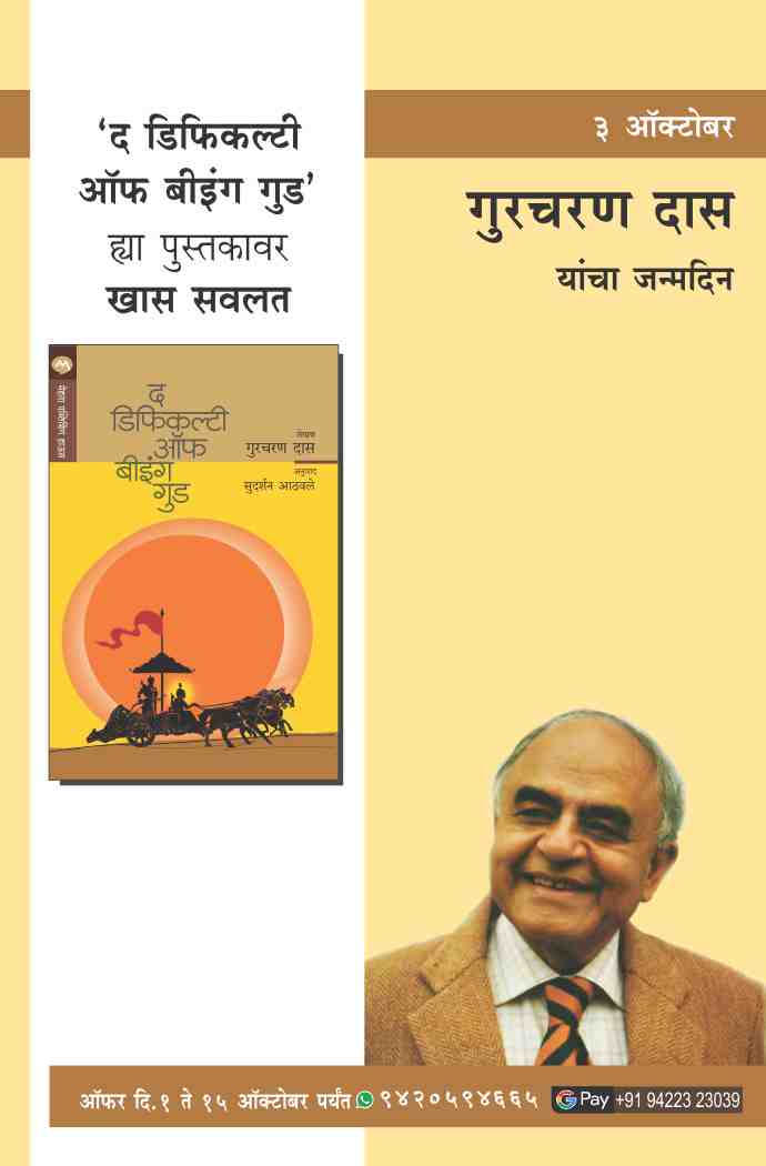 GURUCHARAN DAS BIRTHDAY OFFER