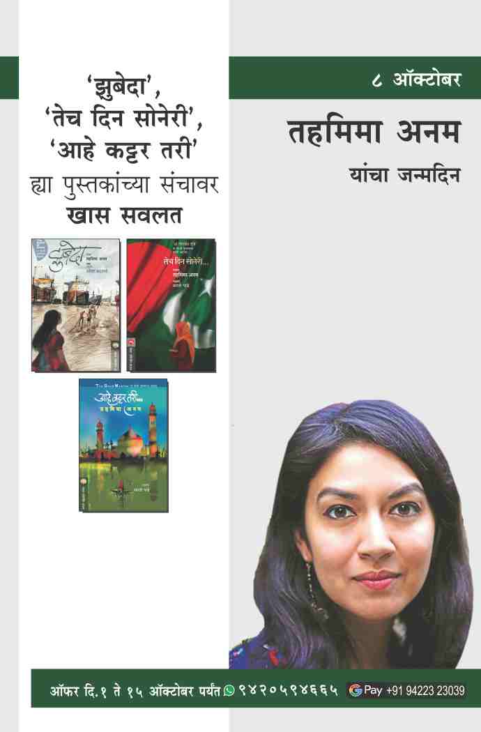 TAHMIMA ANAM  BIRTHDAY COMBO OFFER - 3 BOOKS