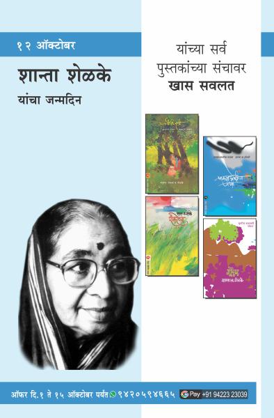 SHANTA SHELKE BIRTHDAY COMBO OFFER
