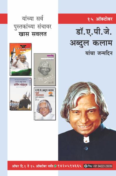 APJ KALAM JAYANTI COMBO OFFER - 4 BOOKS