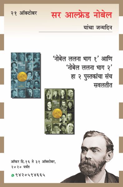 ALFRED NOBEL BIRTHDAY OFFER