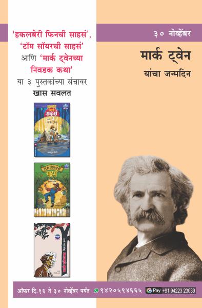 MARK TWAIN BIRTHDAY OFFER- 3 BOOKS