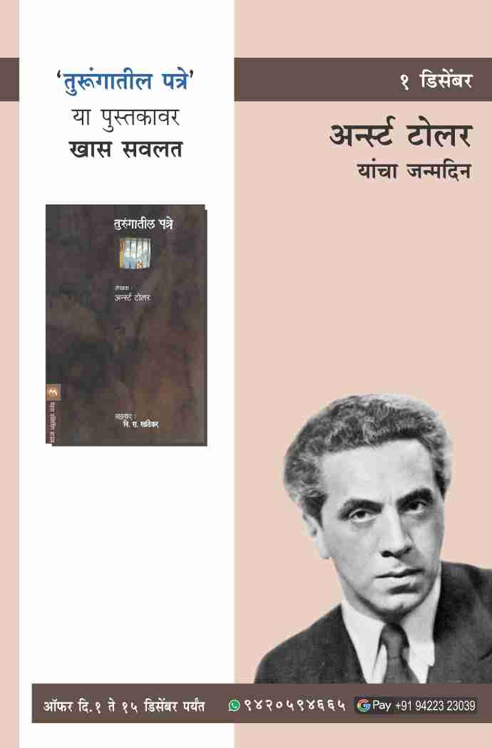 ERNST TOLLER BIRTHDAY OFFER