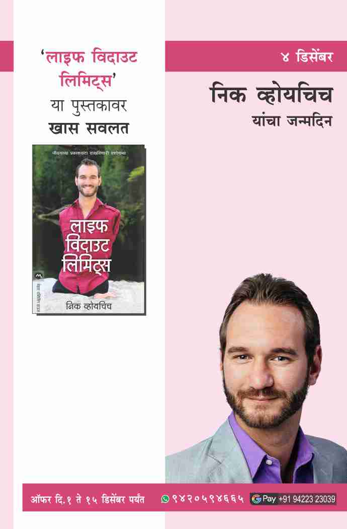 NICK VUJICIC BIRTHDAY OFFER