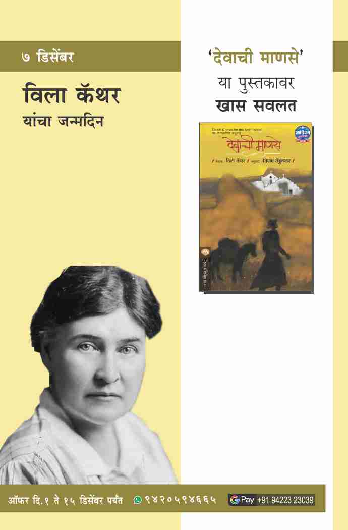 WILLA CATHER BIRTHDAY OFFER