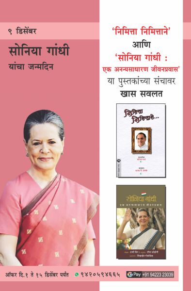 SONIA GANDHI BIRTHDAY OFFER